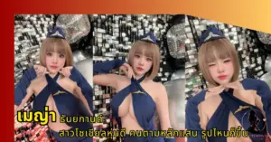 เมญ่า ธันยกานต์ VK
