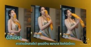 น้องมิรา VK