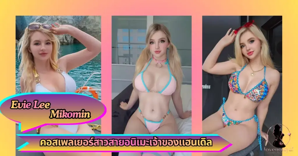 Evie Lee Mikomin VK