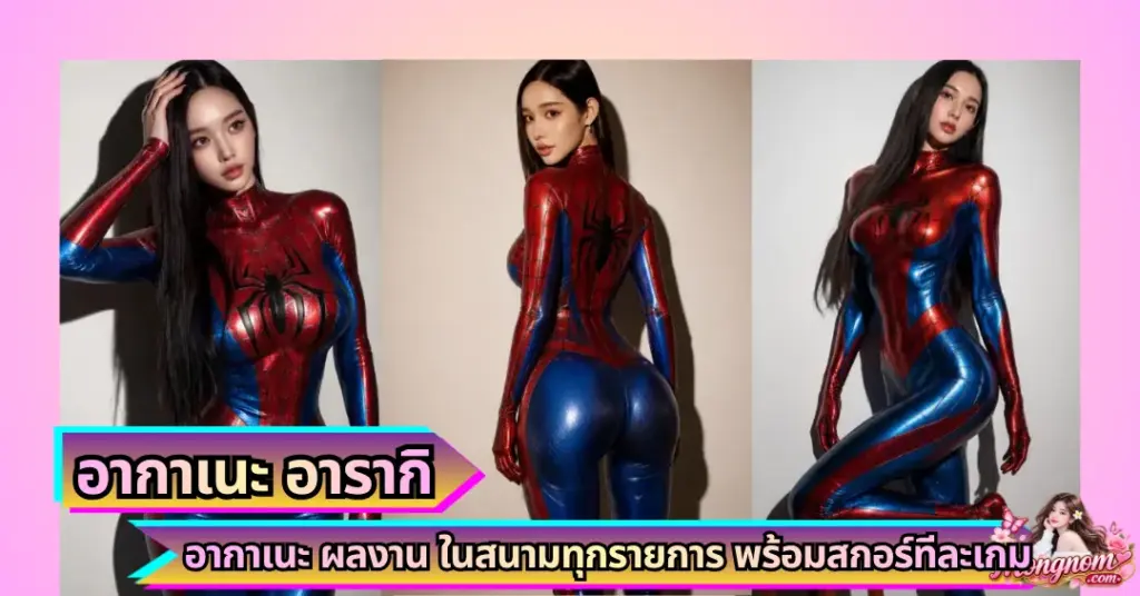 อากาเนะ อารากิ VK